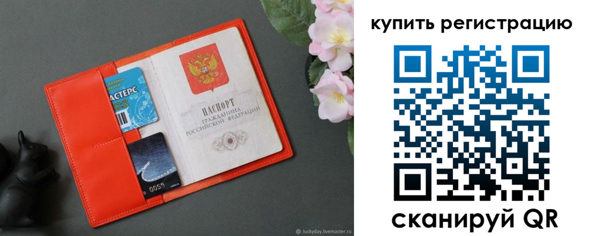 временная регистрация гарантия в Подпорожье